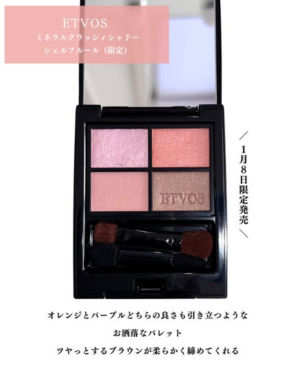 ミネラルクラッシィシャドー/エトヴォス/アイシャドウパレットを使ったクチコミ(2枚目)