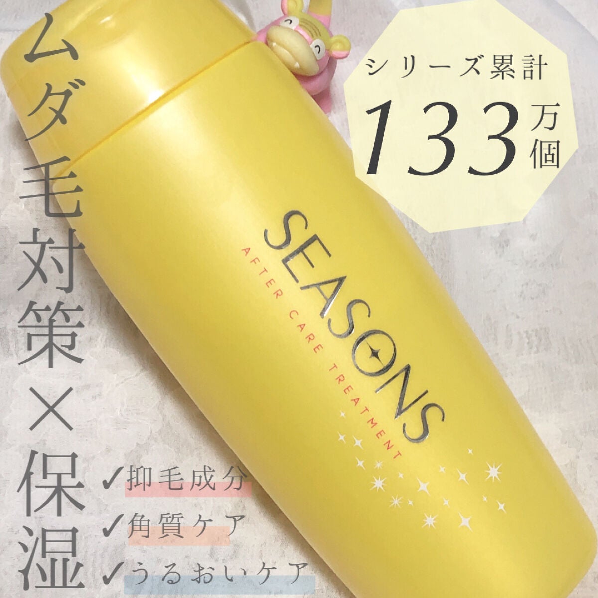 シーズンズ アフターケアトリートメント<ハード>/SEASONS/ボディローションを使ったクチコミ(1枚目)