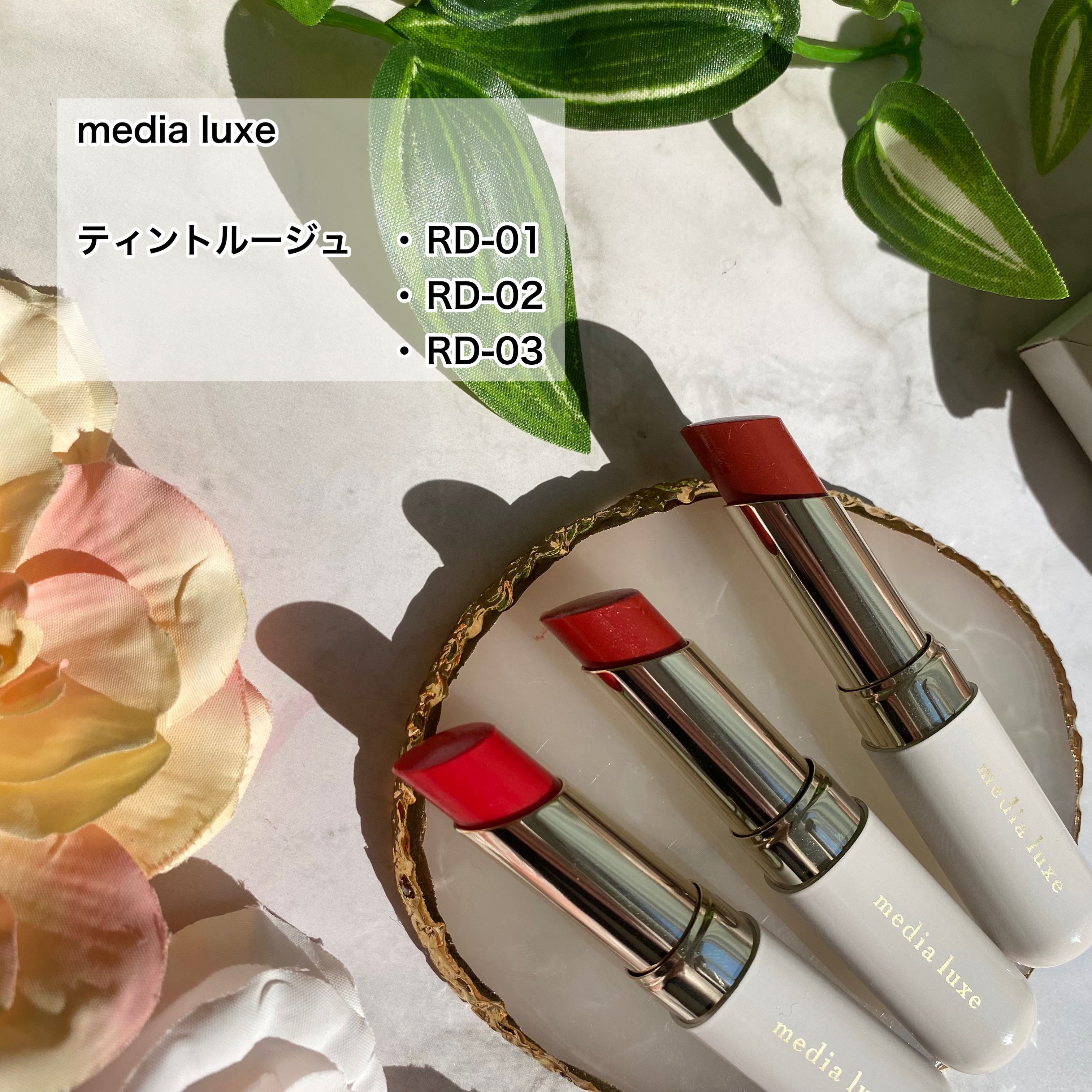 ティントルージュ/media luxe/リップティントを使ったクチコミ（2枚目）