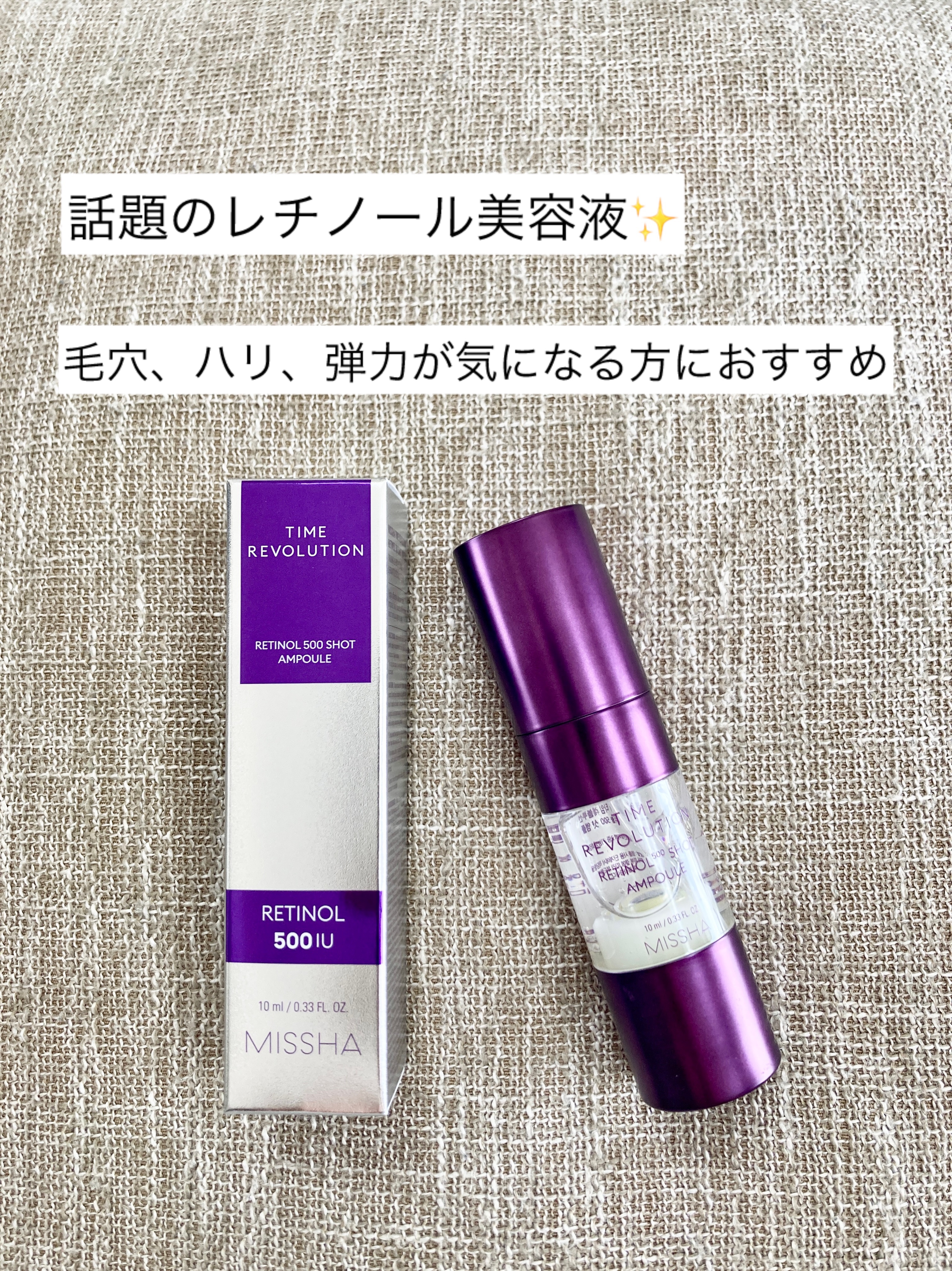 【ミシャ レボリューション タイムレチ500ショット美容液】

「生のレチノール※1」を角層にじっくり届けるために、リポソーム技術を駆使してよりアプローチ✨

美容成分レチノール※1 をリポソーム化！
レチノール※1は実はとても不安定な成分