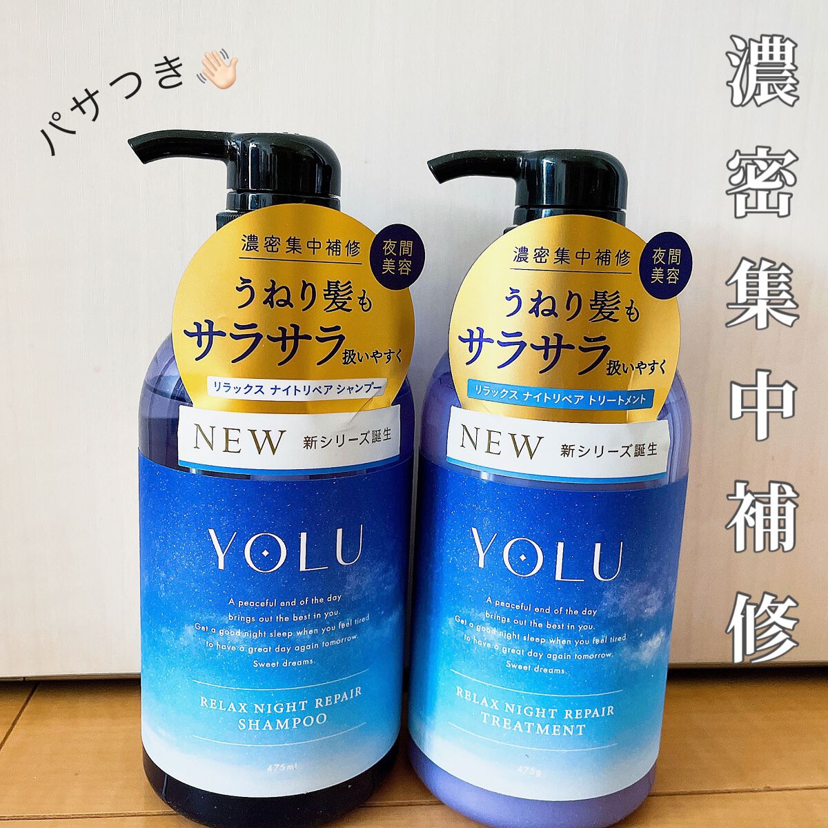 カームナイトリペアシャンプー/トリートメント/YOLU/市販シャンプーを使ったクチコミ(1枚目)