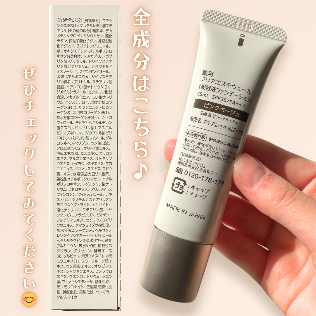 薬用クリアエステヴェール/Macchia Label/リキッドファンデーションを使ったクチコミ(4枚目)