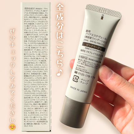 薬用クリアエステヴェール/Macchia Label/リキッドファンデーションを使ったクチコミ(4枚目)