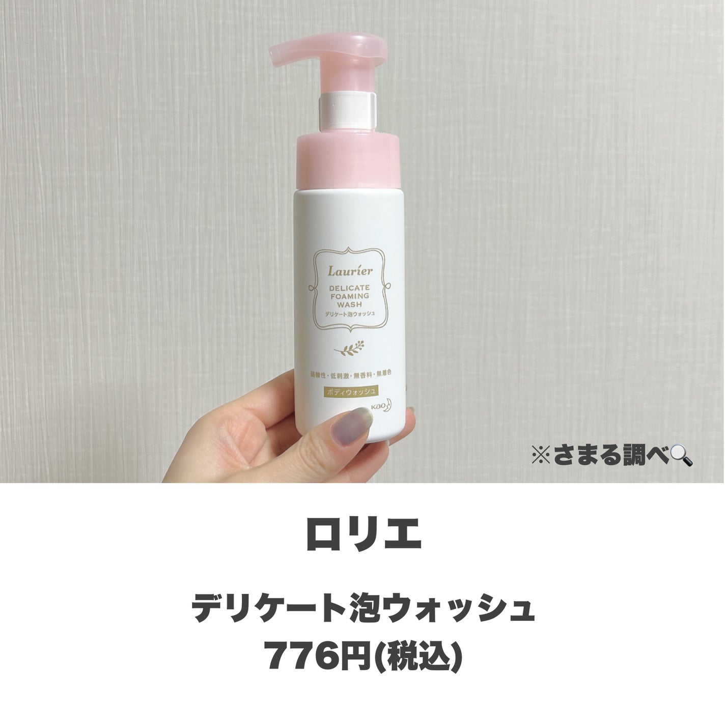 デリケート泡ウォッシュ/ロリエ/デリケートゾーンケアを使ったクチコミ(2枚目)