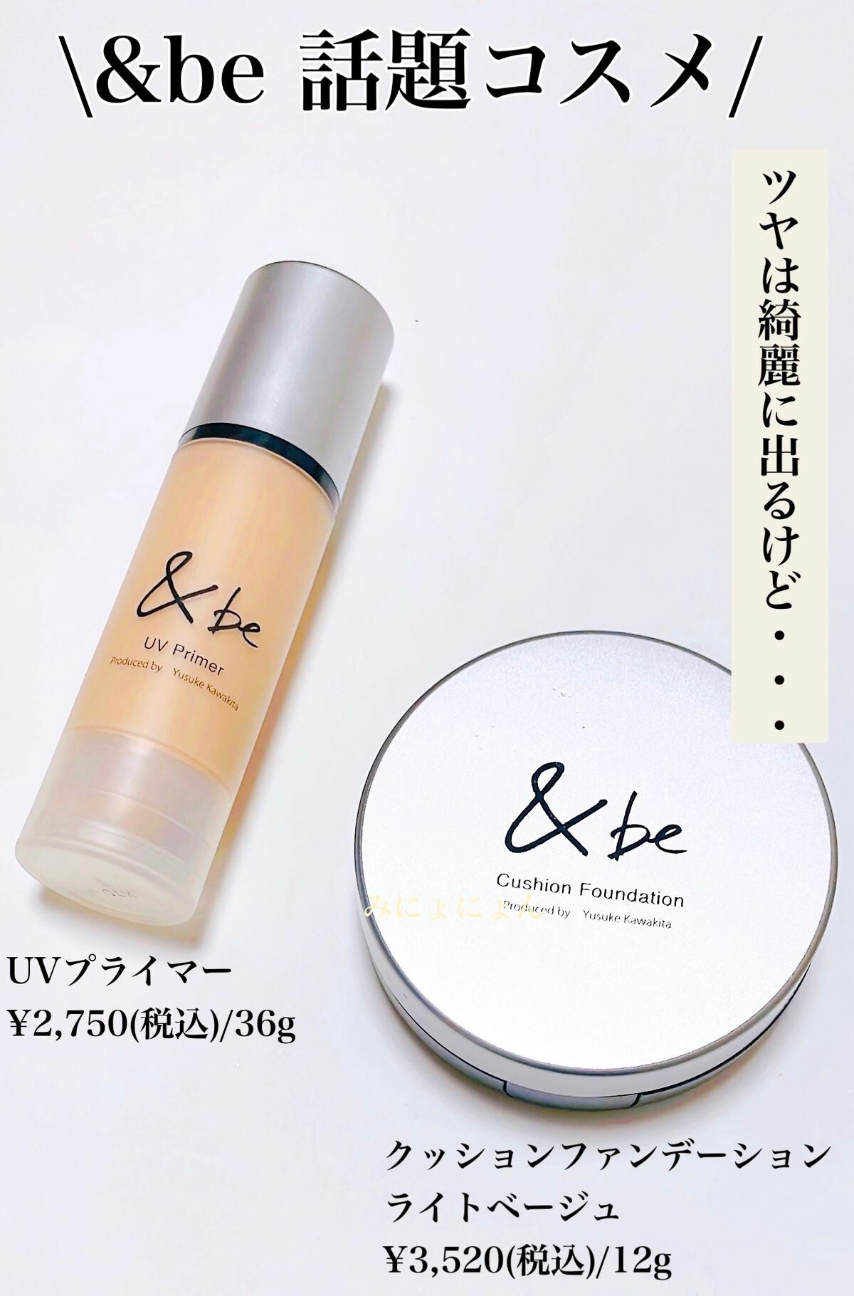 &be クッションファンデーション/&be/クッションファンデーションを使ったクチコミ(1枚目)