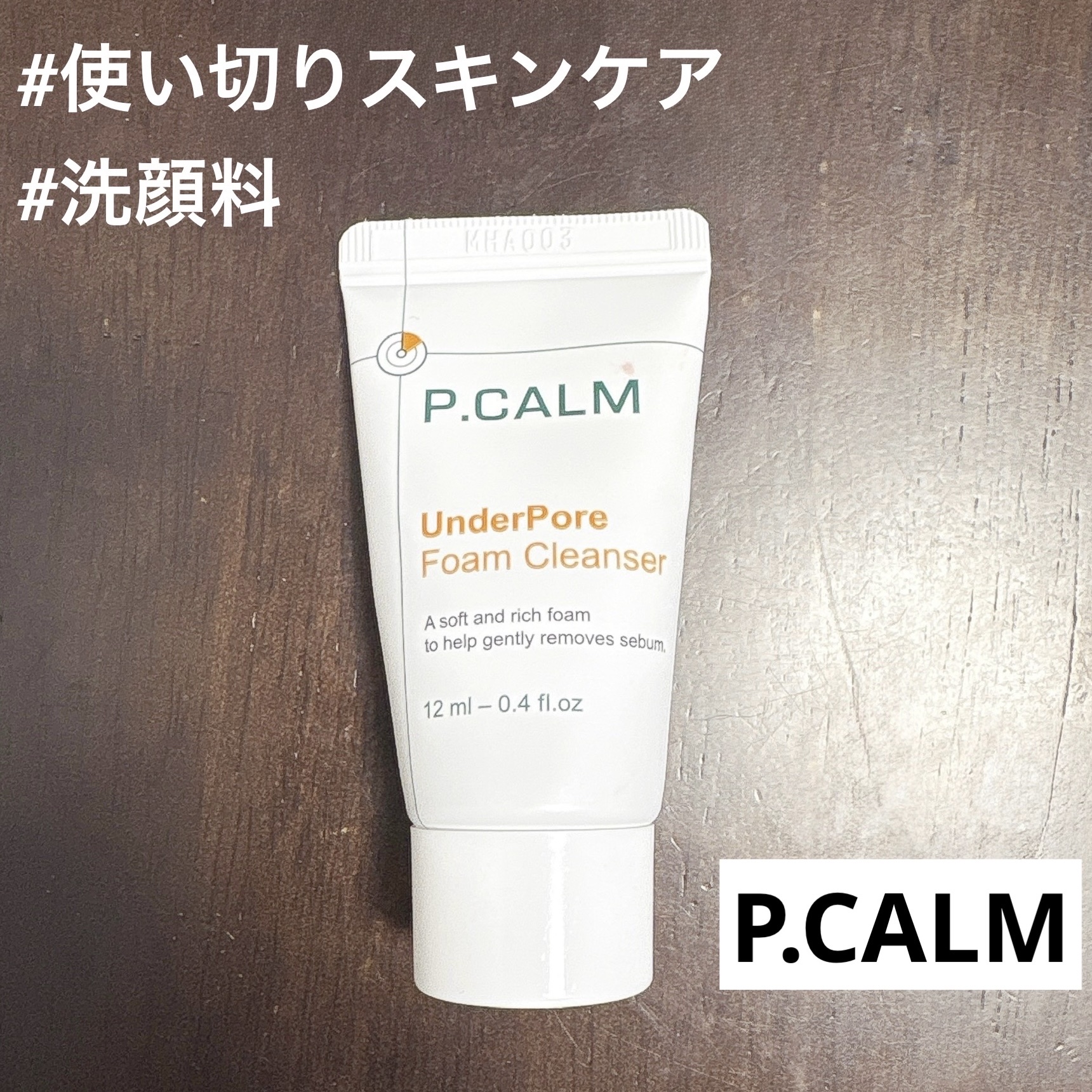 アンダーポアフォームクレンザー/P.CALM/洗顔フォームを使ったクチコミ（1枚目）