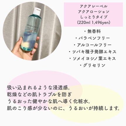 アクアローション (さっぱり・しっとり)/アクアレーベル/化粧水を使ったクチコミ(2枚目)