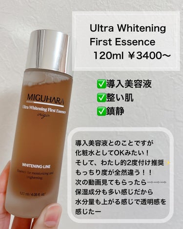 Ultra Whitening Perfect Ampoule/MIGUHARA/美容液を使ったクチコミ（2枚目）