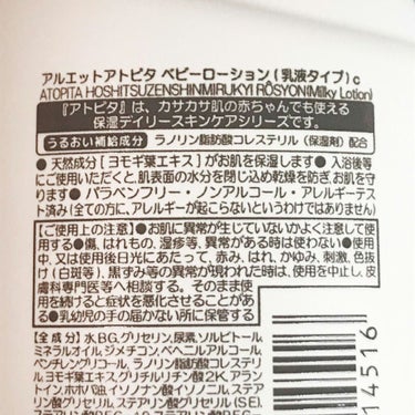 保湿全身ミルキィローション/アトピタ/ボディローションを使ったクチコミ（5枚目）