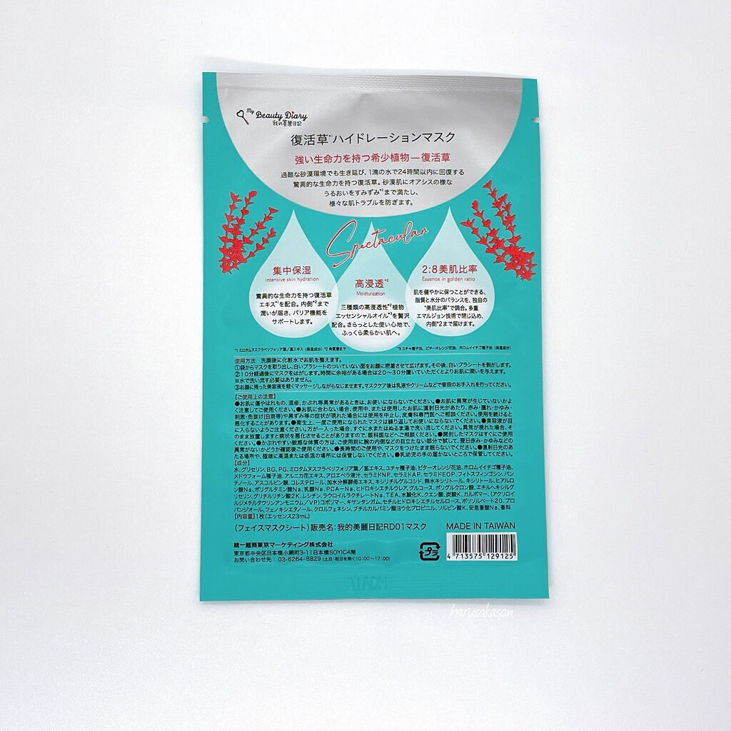 復活草ハイドレーションマスク/我的美麗日記/シートマスク・パックを使ったクチコミ（3枚目）