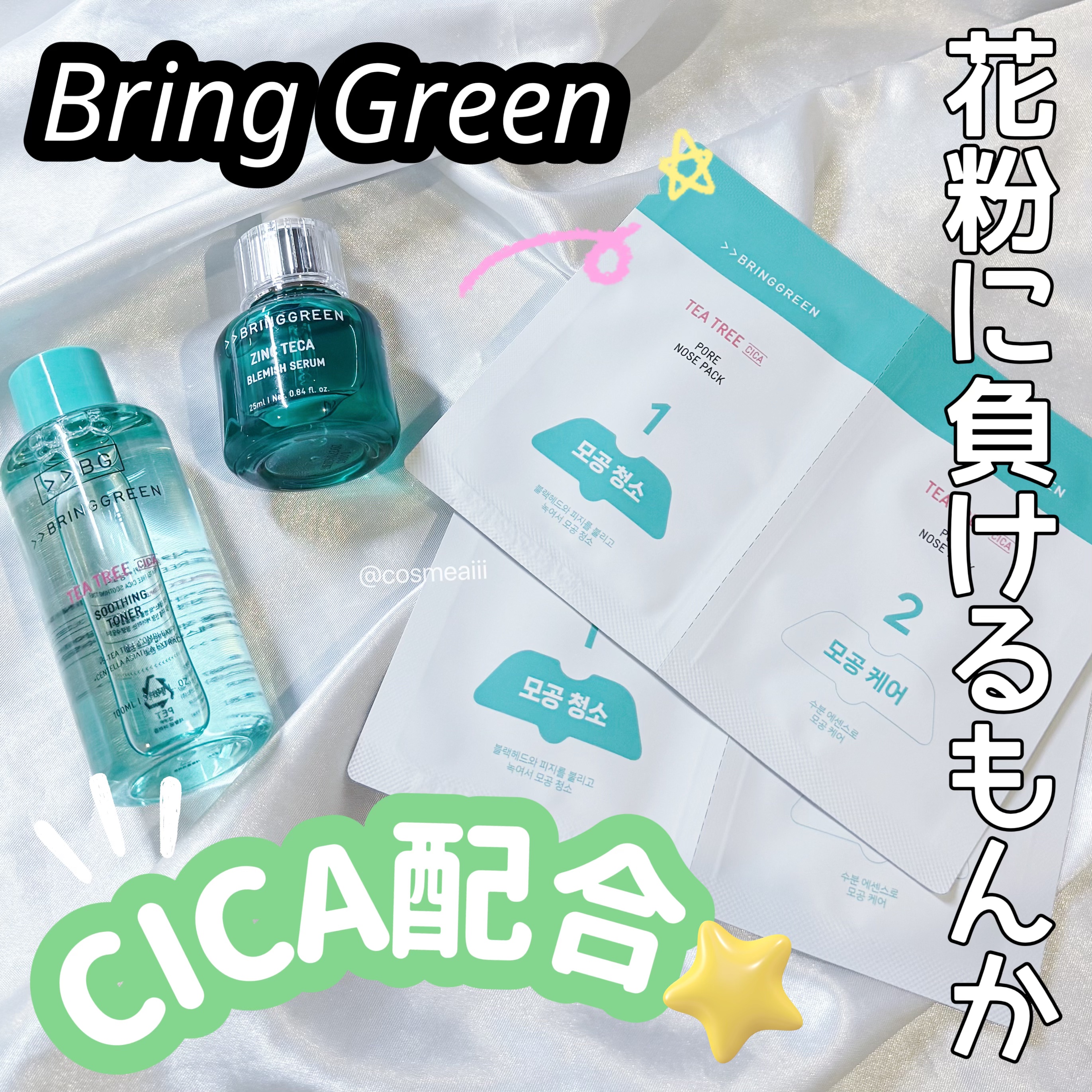 ティーツリーシカスージングトナー/BRING GREEN/化粧水を使ったクチコミ（1枚目）