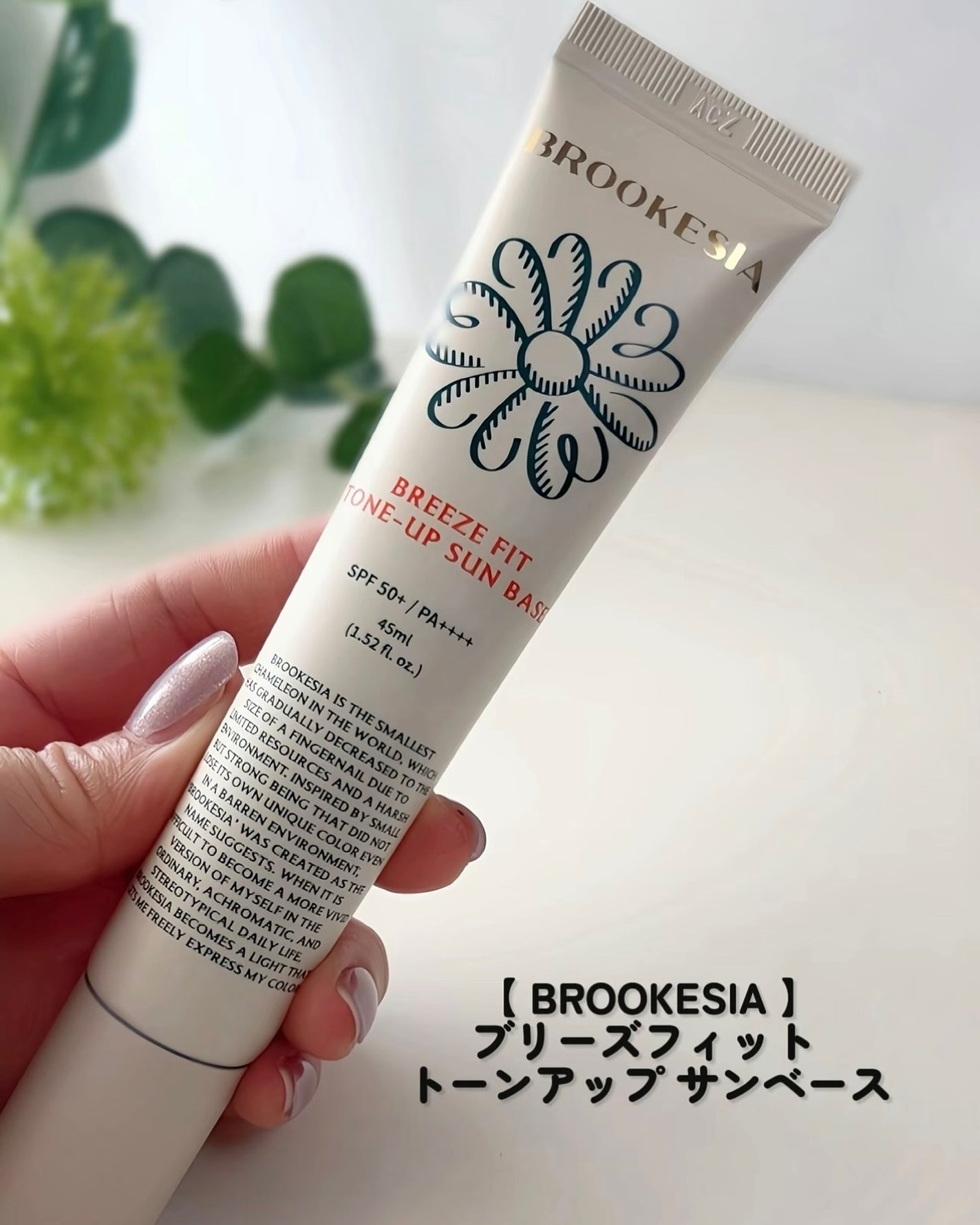 ブリーズフィット トーンアップ サンベース/BROOKESIA/日焼け止めクリームを使ったクチコミ(2枚目)