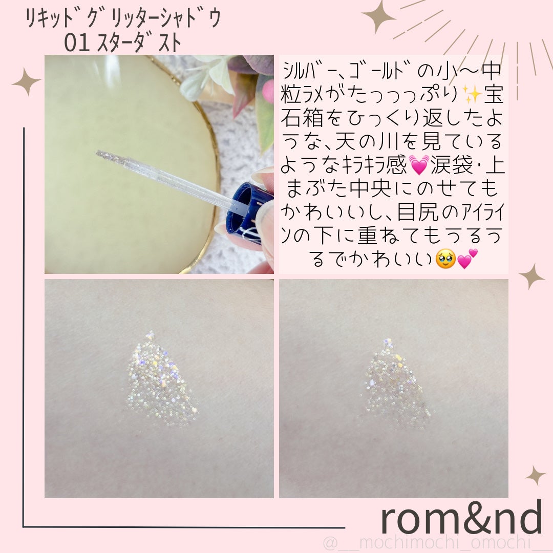 リキッド グリッター シャドウ/rom&nd/グリッターを使ったクチコミ(2枚目)