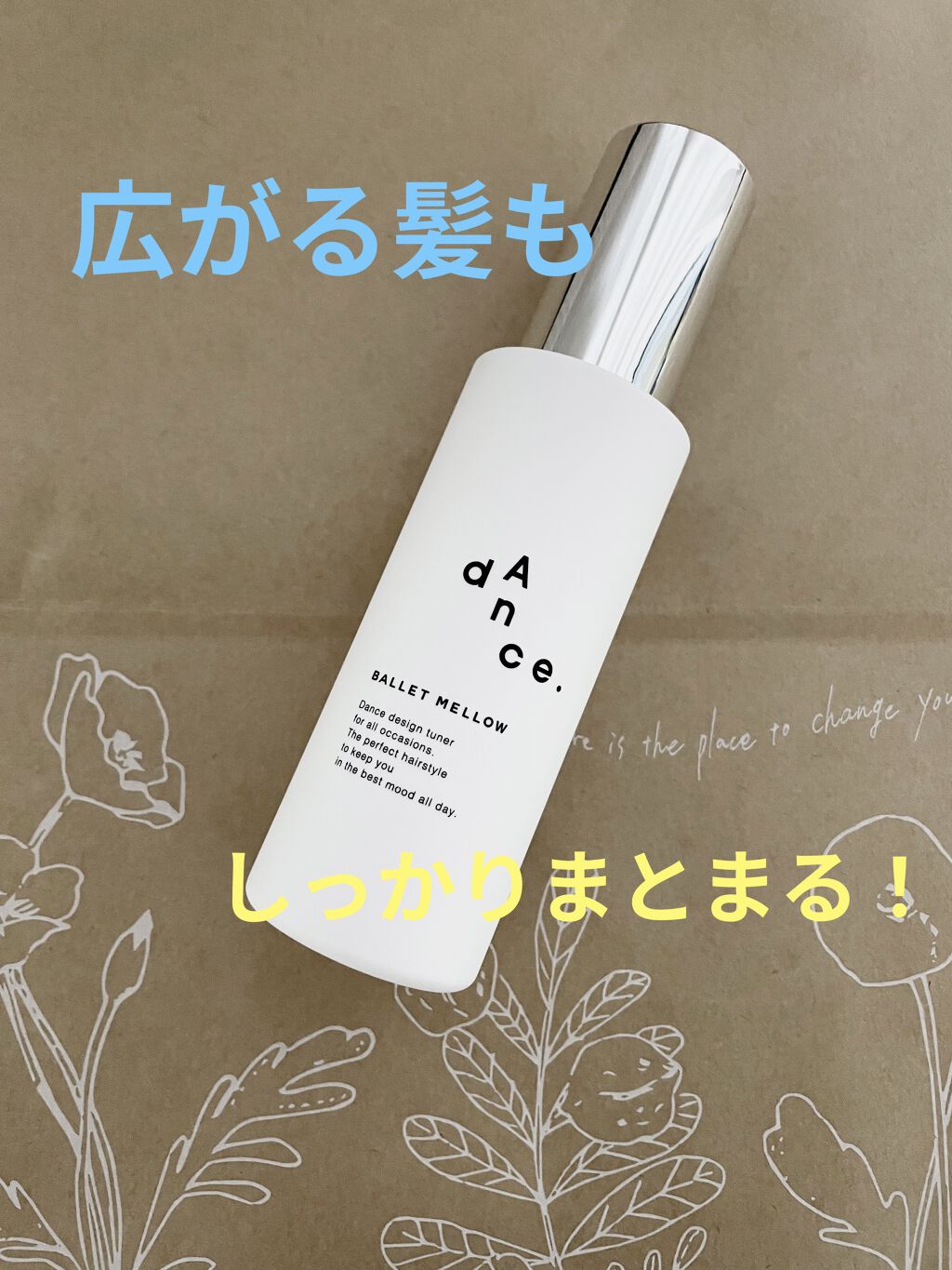 ダンスデザインチューナー バレエメロウ/アリミノ/ヘアミルクを使ったクチコミ（1枚目）
