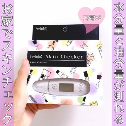 美ルル スキンチェッカー/belulu/美顔器・マッサージを使ったクチコミ(2枚目)