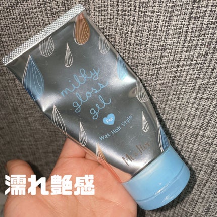 ミルキィグロスジェル/Me&Her/ヘアジェルを使ったクチコミ(1枚目)