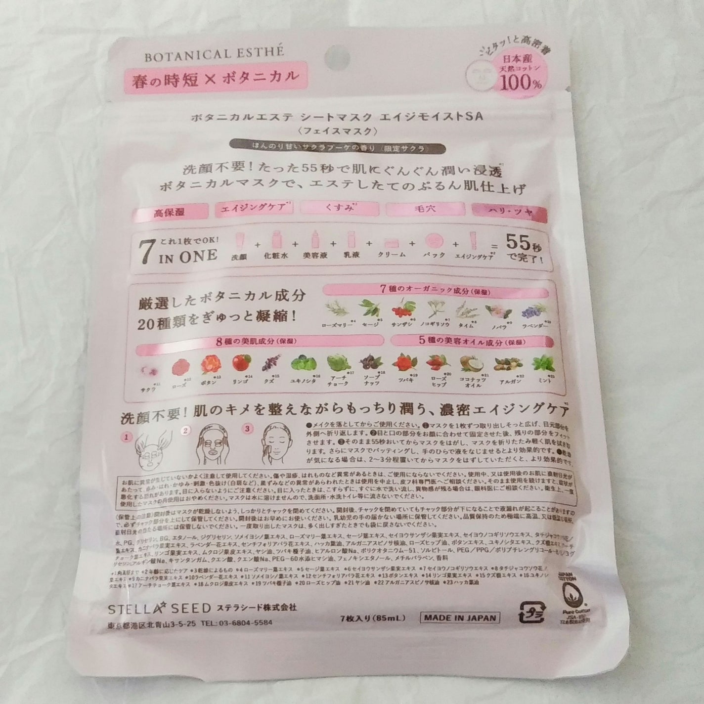 シートマスク エイジモイストSA/BOTANICAL ESTHE/シートマスク・パックを使ったクチコミ(2枚目)