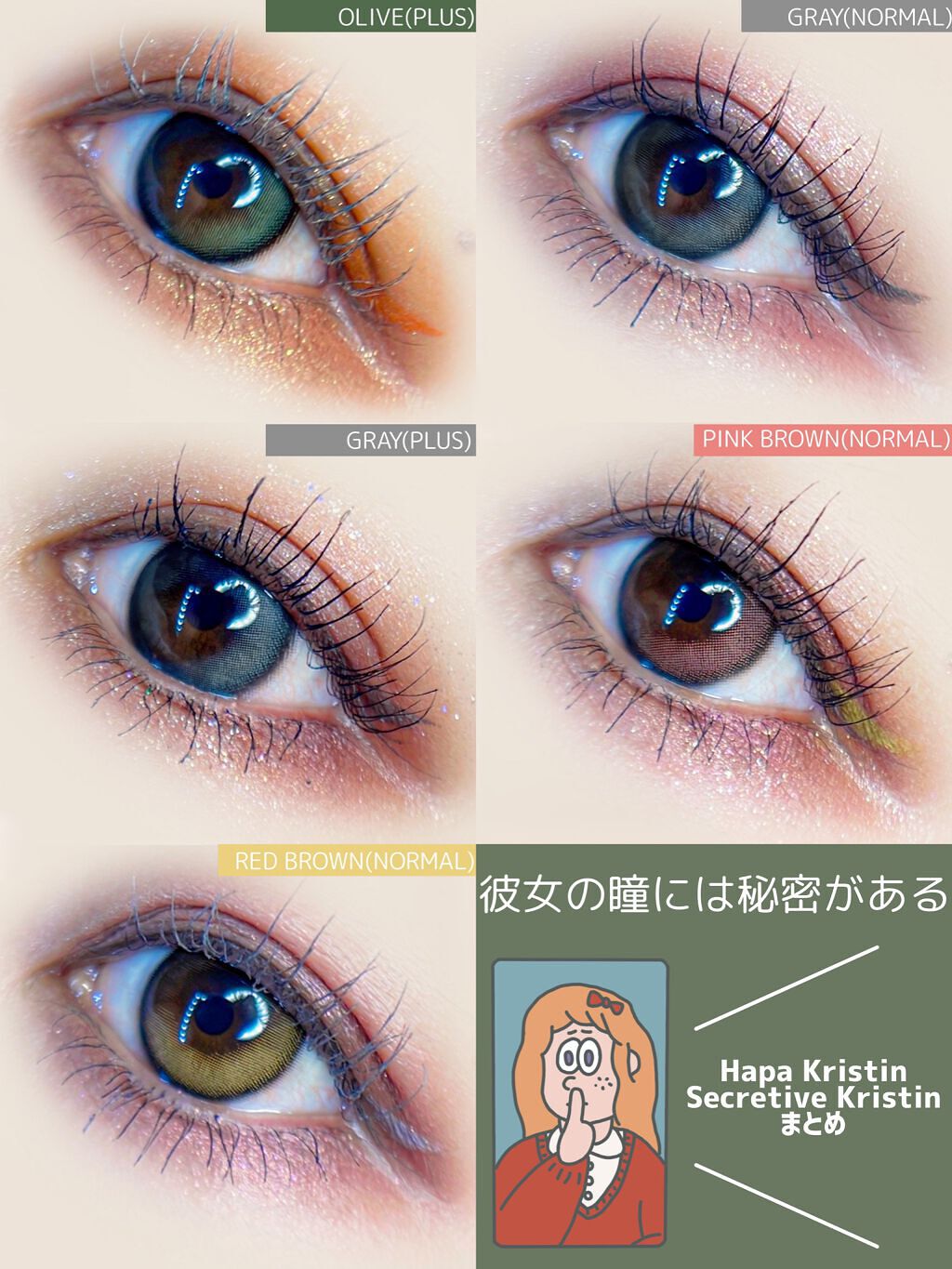 Secretive Kristen/Hapa kristin/カラーコンタクトレンズを使ったクチコミ（1枚目）