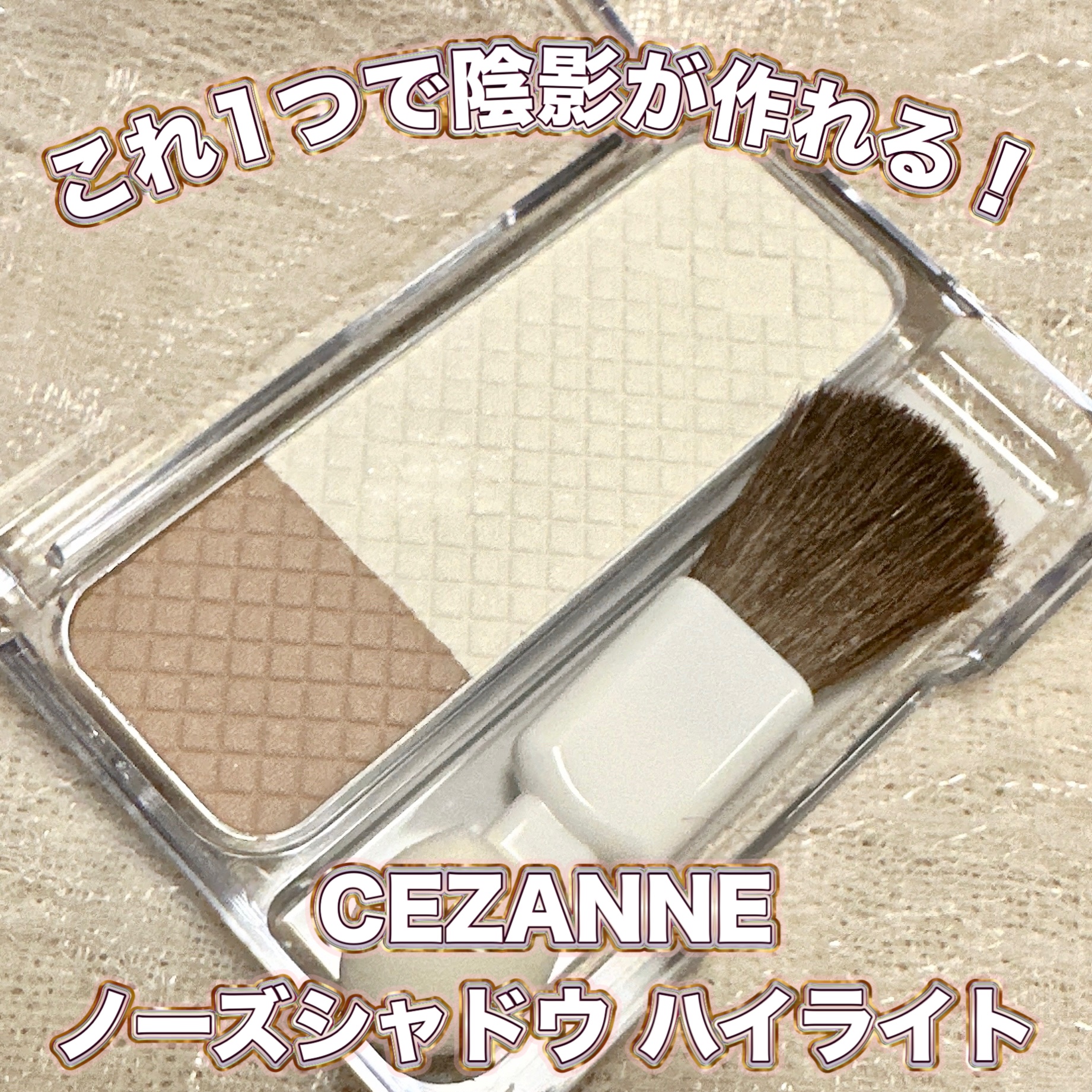 ノーズシャドウ ハイライト/CEZANNE/ハイライトを使ったクチコミ（1枚目）