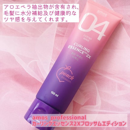 カーリングエッセンス2X ブロッサムエディション/amos PROFESSIONAL/その他スタイリングを使ったクチコミ(2枚目)