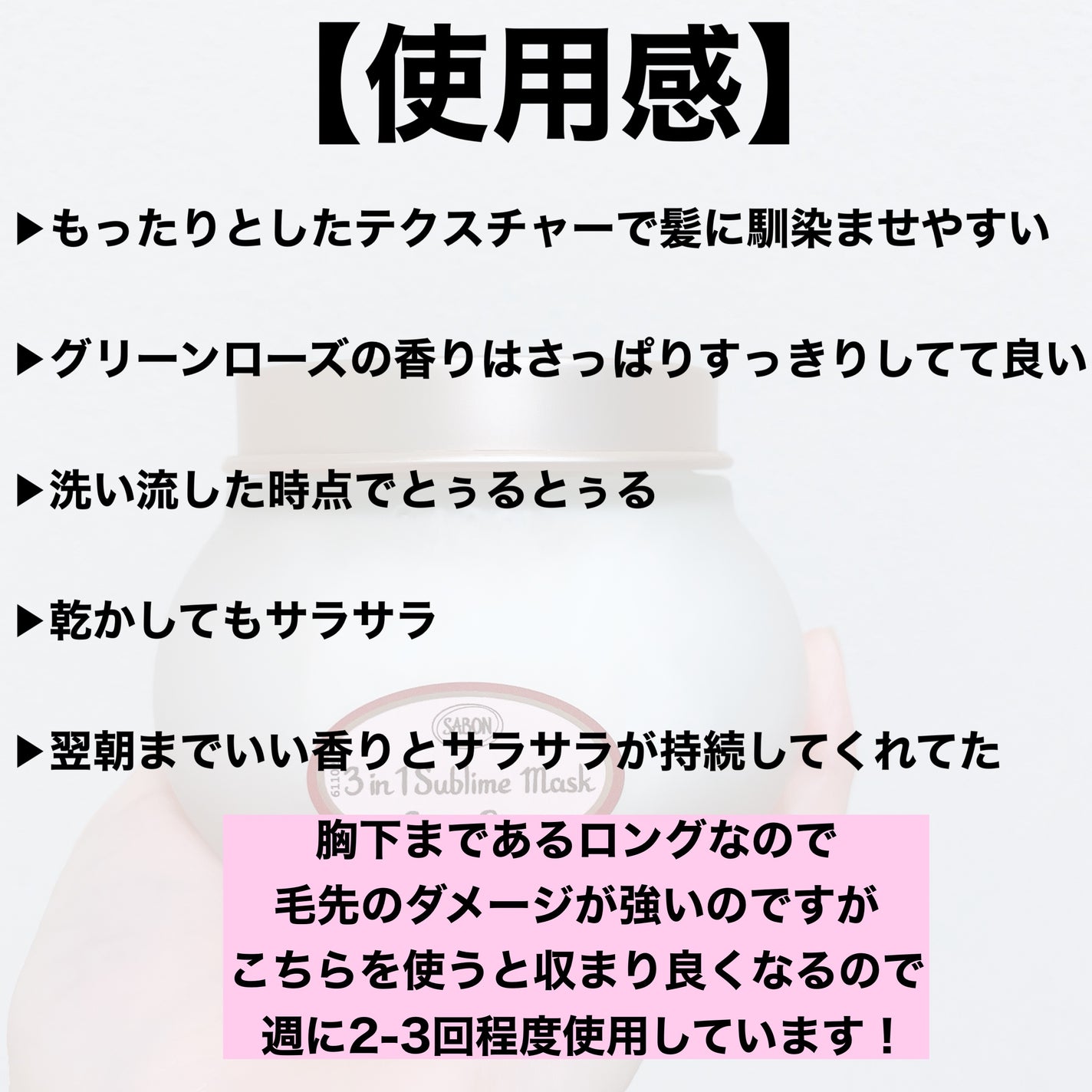 ヘアマスク 3in1/SABON/ヘアマスク・ヘアパックを使ったクチコミ(4枚目)