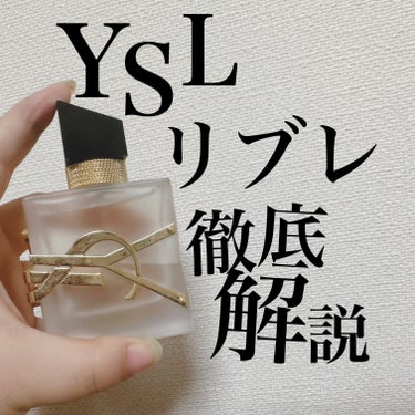 YVES SAINT LAURENT BEAUTE リブレ ヘアミストのクチコミ「{イヴサンローランのリブレの香りを徹底解説！}

狐にち和🦊しずくです！

最近、香水収集に目.....」（1枚目）