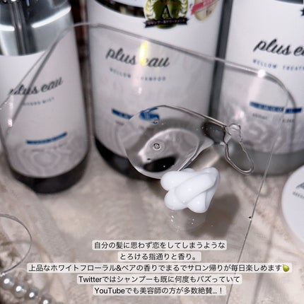 メロウシャンプー/メロウトリートメント/plus eau/市販シャンプーを使ったクチコミ(3枚目)