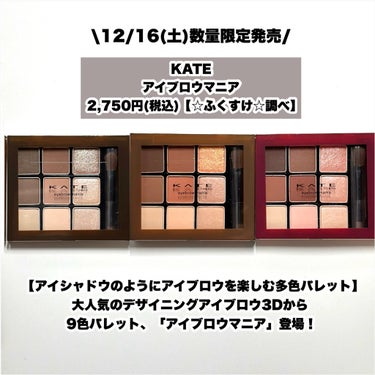 KATE アイブロウペンシルAのクチコミ「KATE様のプロモーションに参加しています。

【KATE】話題のアイブロウマニア全色レビュー.....」（2枚目）