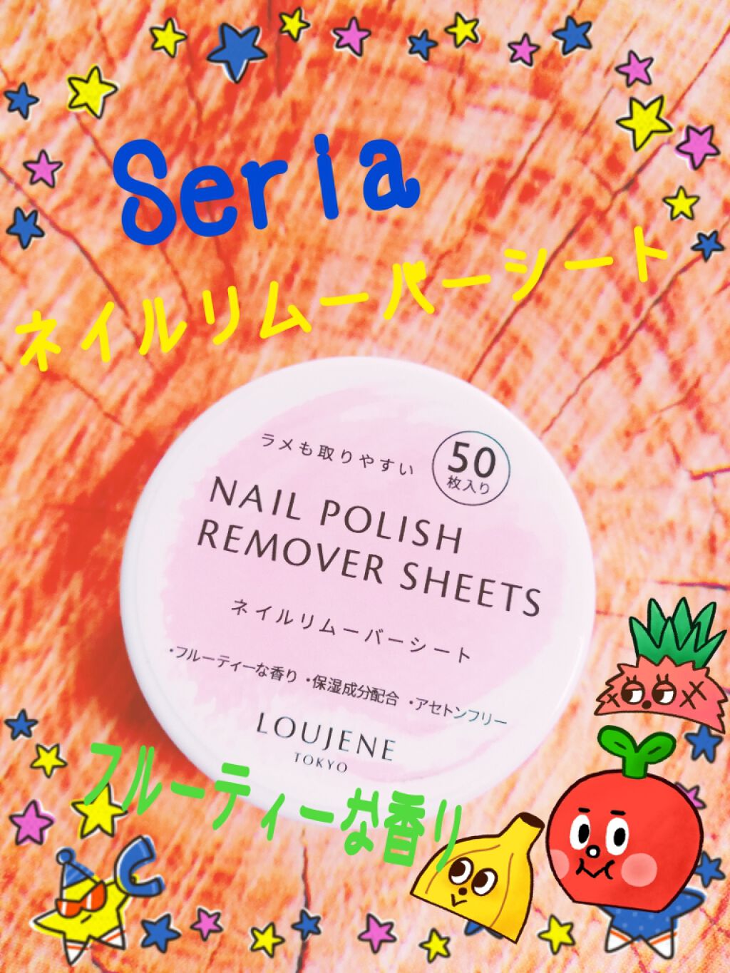 LJ ネイルリムーバーシート/セリア/除光液を使ったクチコミ（1枚目）
