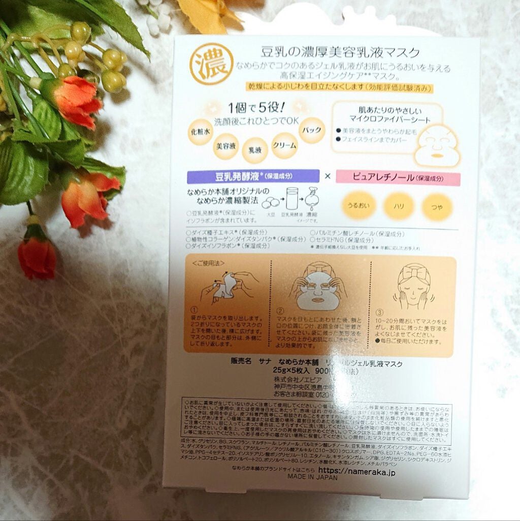 リンクルジェル乳液マスク/なめらか本舗/シートマスク・パックを使ったクチコミ(2枚目)