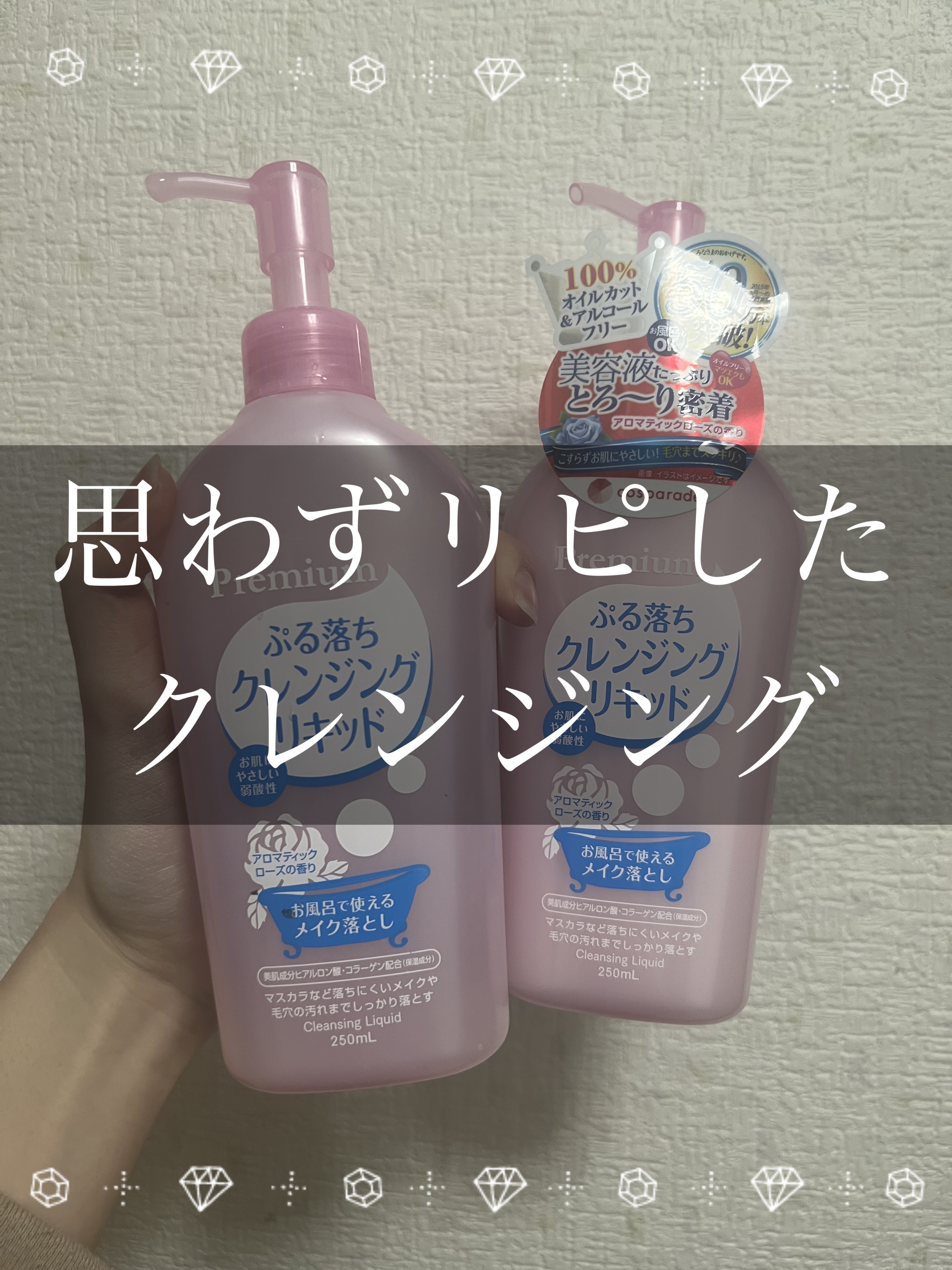 ぷる落ち　クレンジングリキッド/cosparade/クレンジングジェルを使ったクチコミ（1枚目）