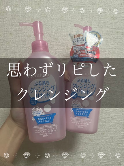 ぷる落ち クレンジングリキッド/cosparade/クレンジングジェルを使ったクチコミ(1枚目)