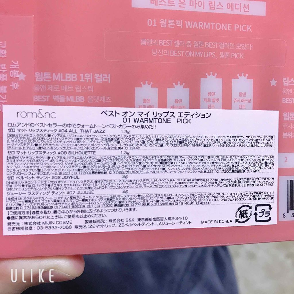 ベストオンマイリップスエディション/rom&nd/口紅を使ったクチコミ（3枚目）