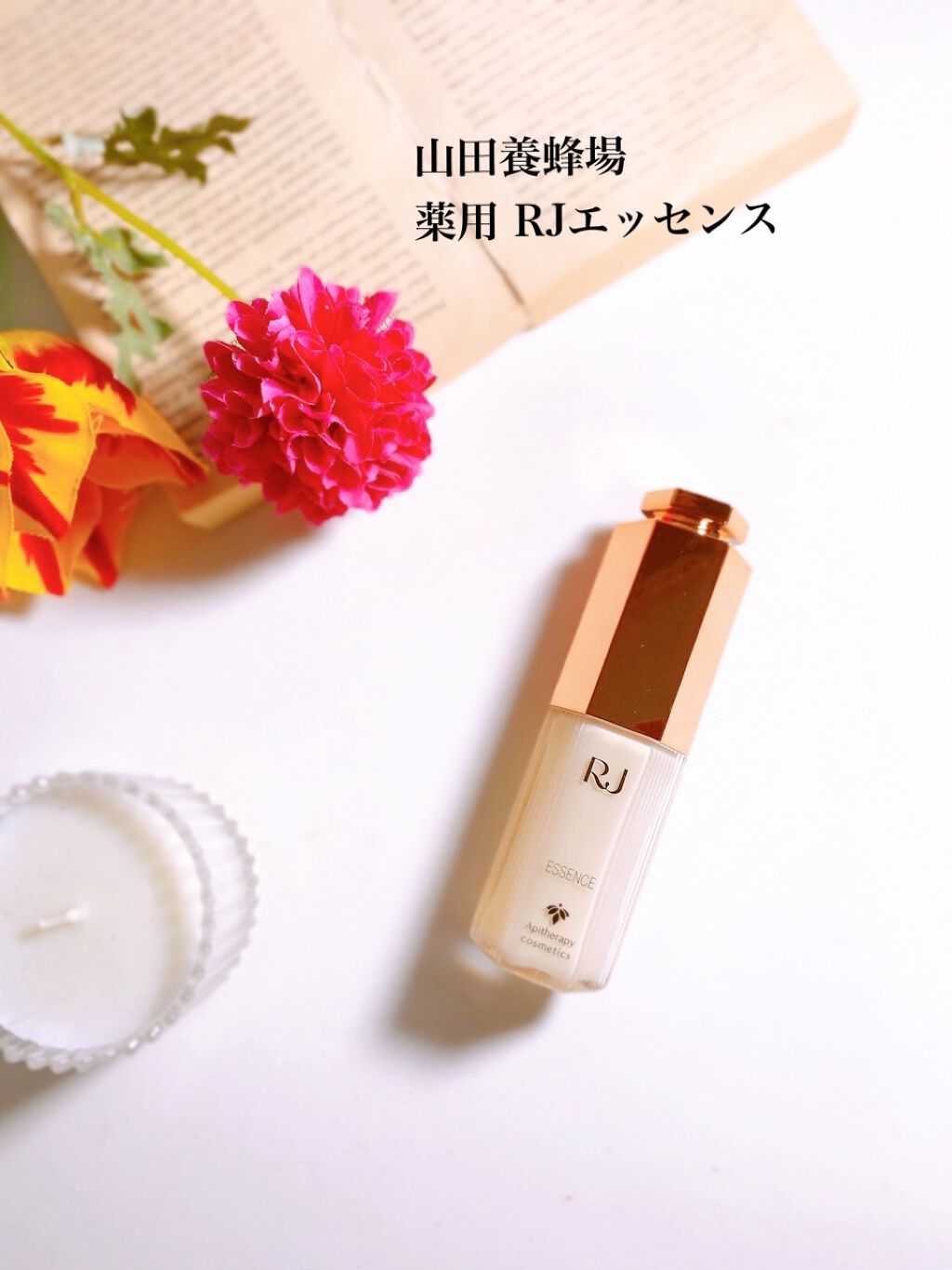 薬用 RJエッセンス/アピセラピーコスメティクス/美容液を使ったクチコミ（1枚目）