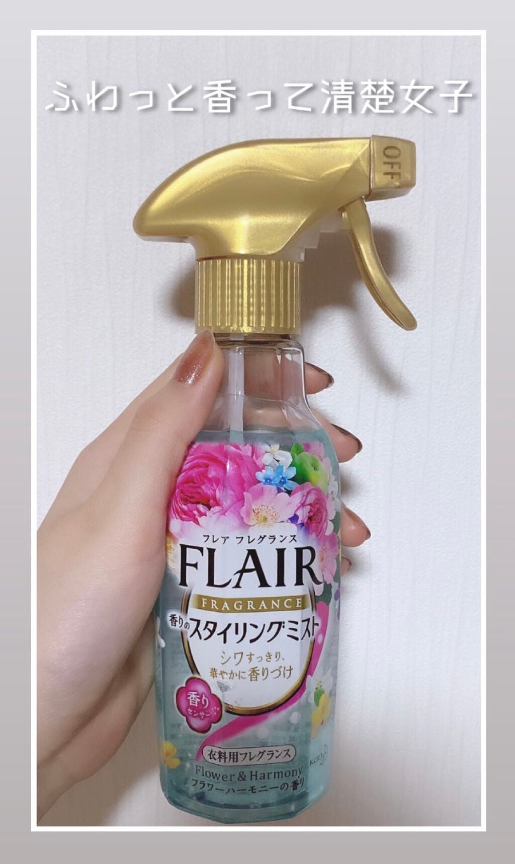 香りのスタイリングミスト/ハミングフレア/ファブリックミストを使ったクチコミ(1枚目)