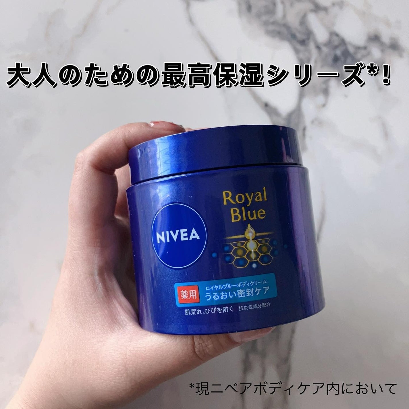 ニベア ロイヤルブルーボディクリーム うるおい密封ケア/ニベア/ボディクリームを使ったクチコミ(3枚目)