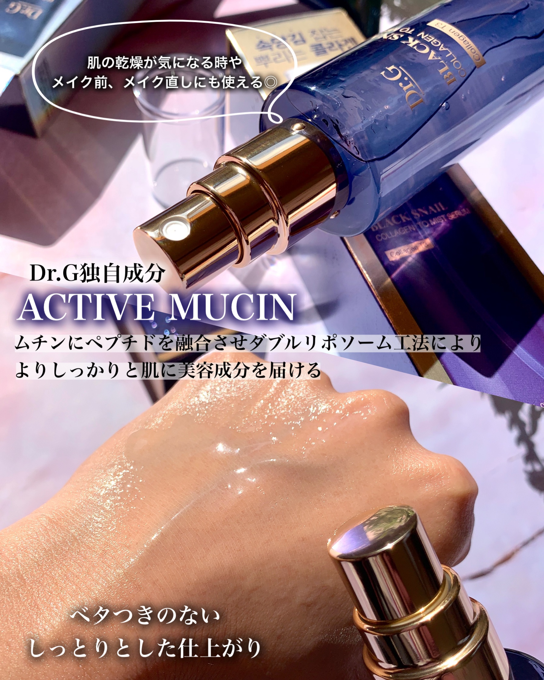 ドクタージー ブラックスネイル コラーゲンミスト/Dr.G/ミスト状化粧水を使ったクチコミ（3枚目）