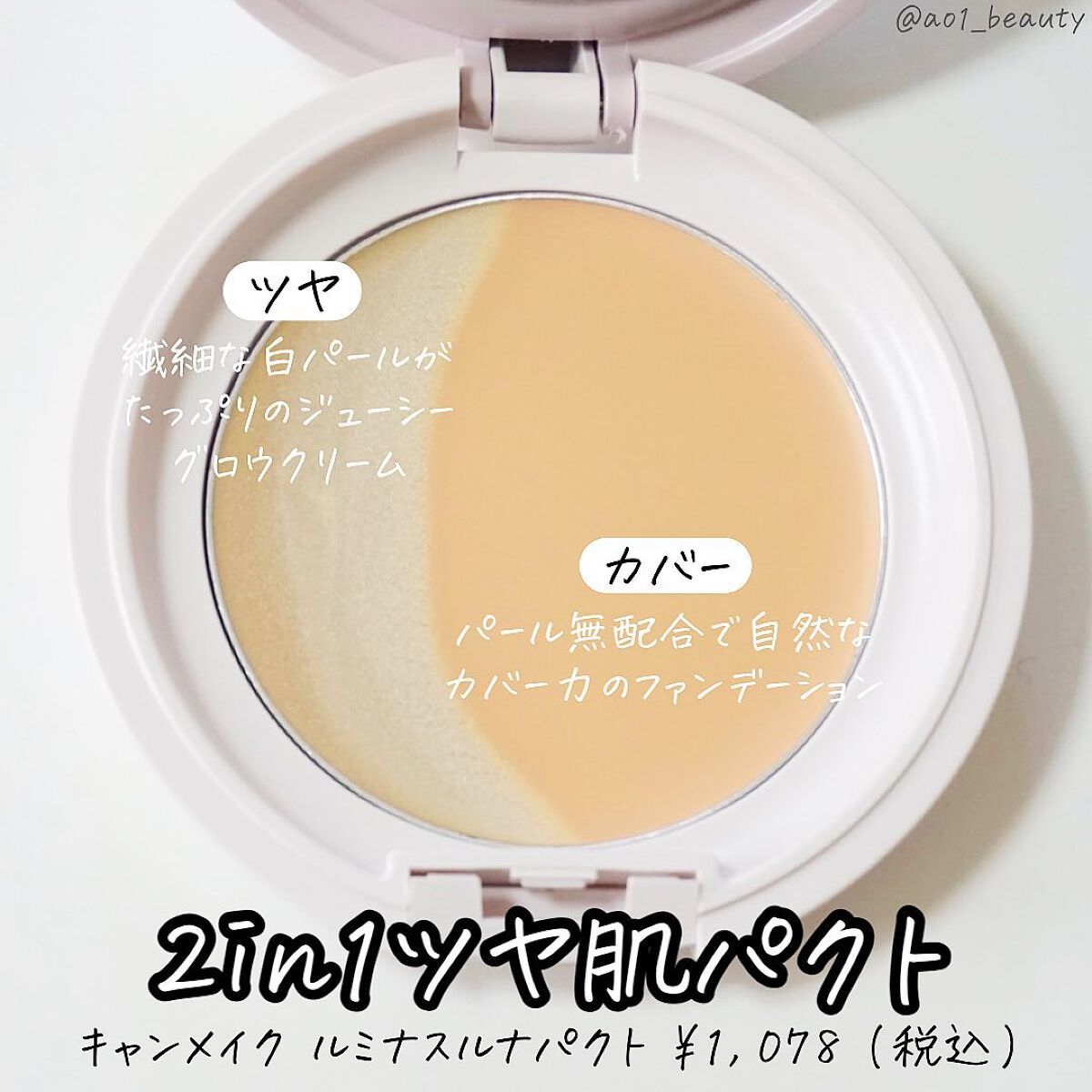 ルミナスルナパクト/キャンメイク/ファンデーションを使ったクチコミ(2枚目)