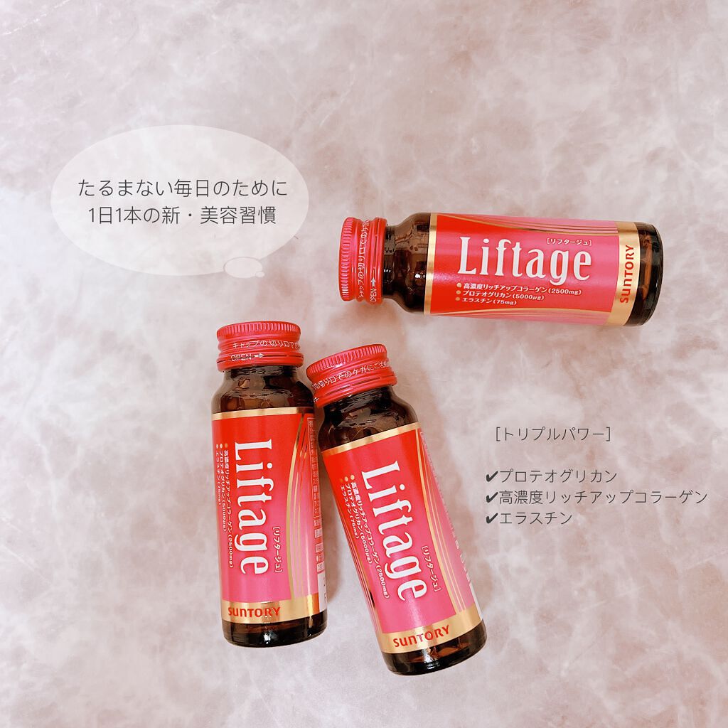 リフタージュ/サントリー/美容ドリンクを使ったクチコミ（2枚目）