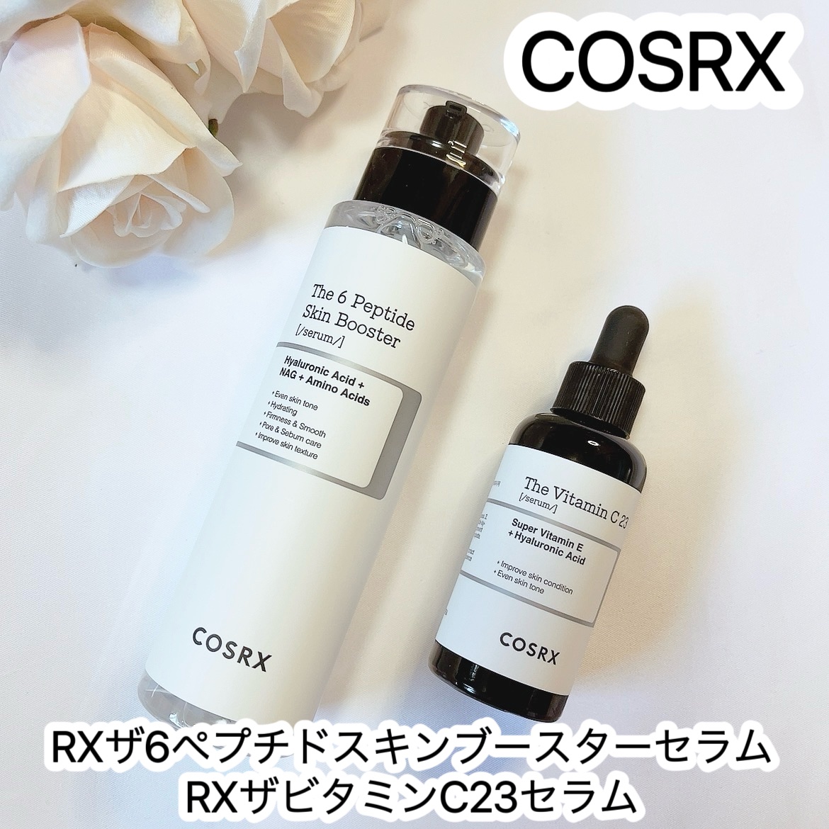 RXザ・ビタミンC23セラム/COSRX/美容液を使ったクチコミ（1枚目）