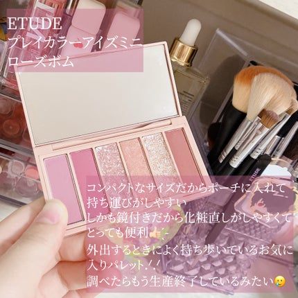 プレイカラーアイズミニ ローズボム/ETUDE/アイシャドウパレットを使ったクチコミ(5枚目)