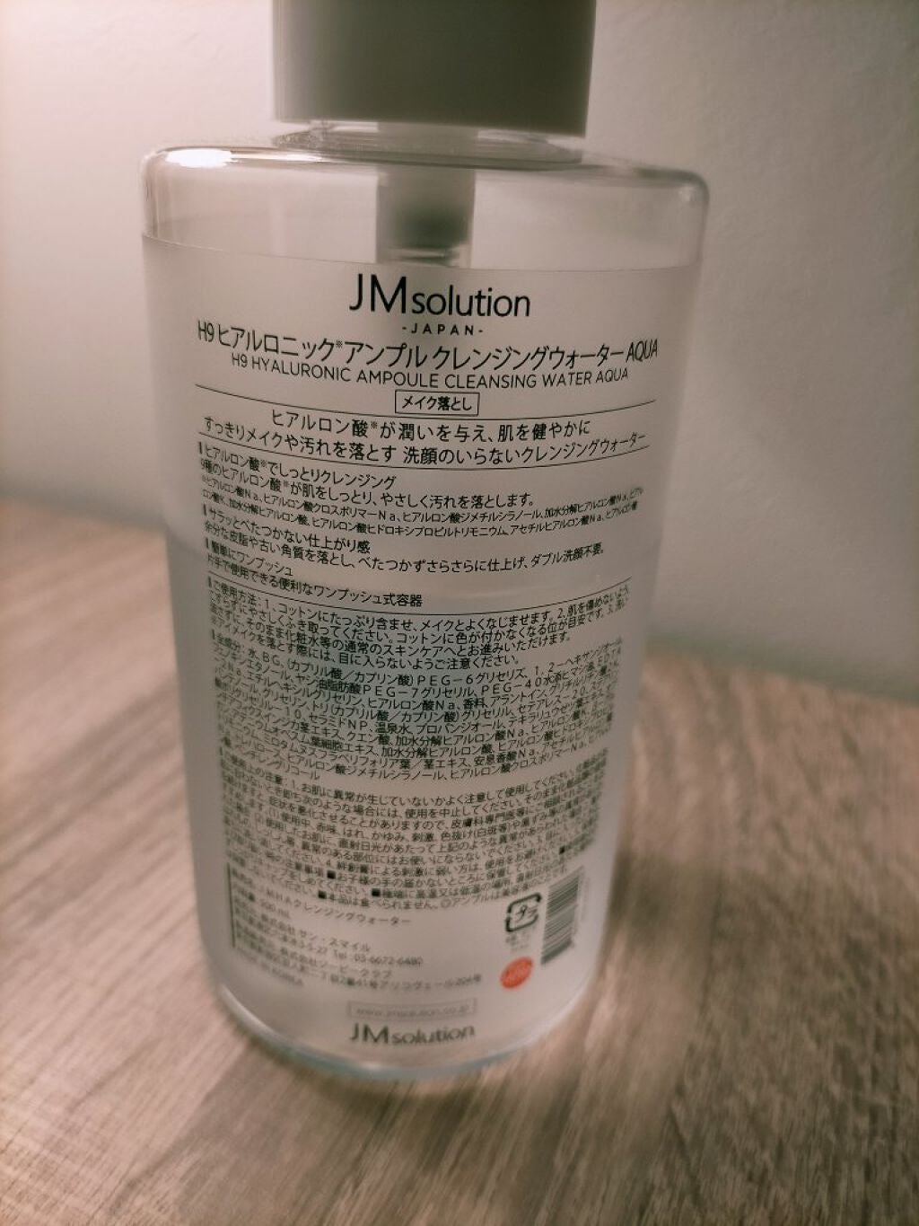 ヒアルロニック アンプルクレンジングウォーター/JMsolution/クレンジングウォーターを使ったクチコミ(2枚目)