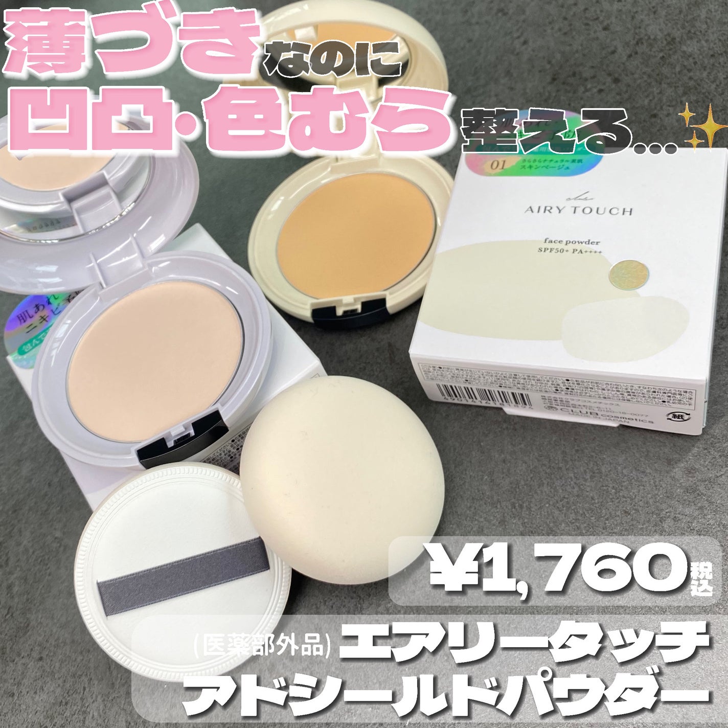 エアリータッチ アドシールドパウダー/クラブ/プレストパウダーを使ったクチコミ(2枚目)