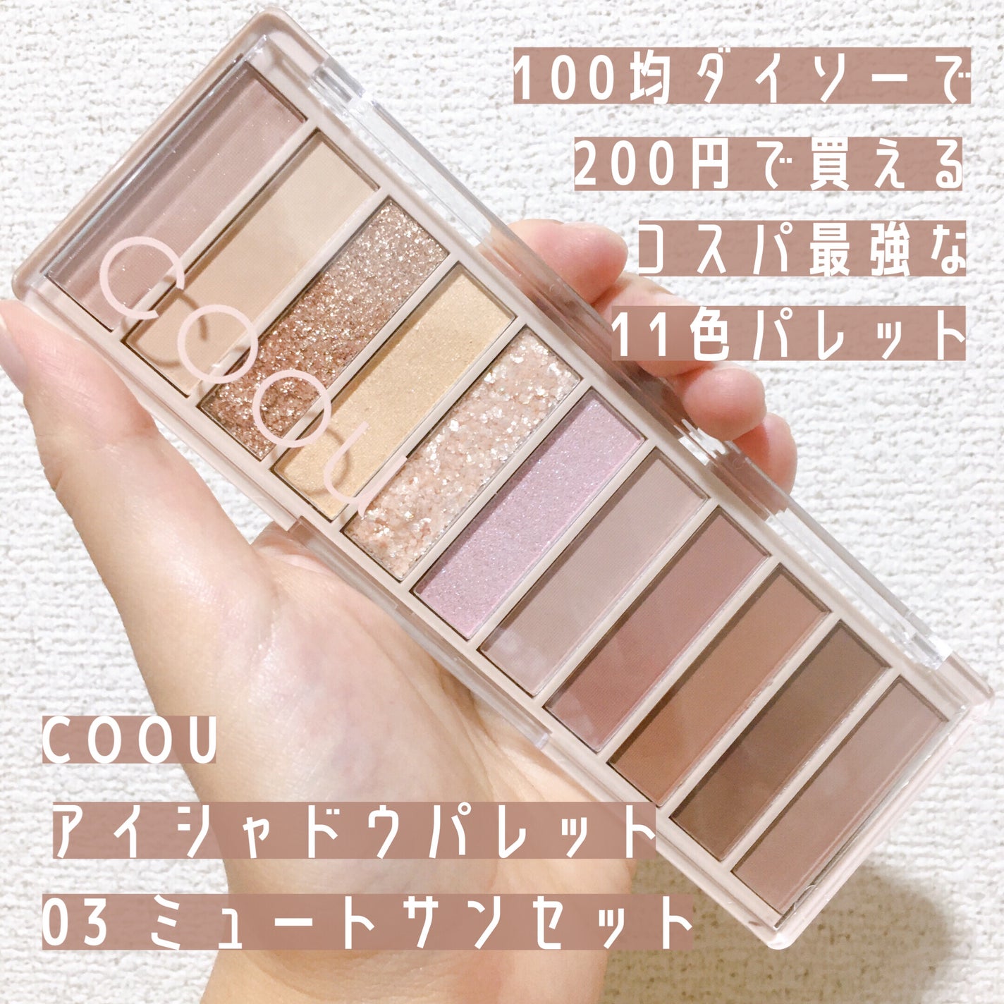 アイシャドウパレット/coou/アイシャドウパレットを使ったクチコミ(2枚目)