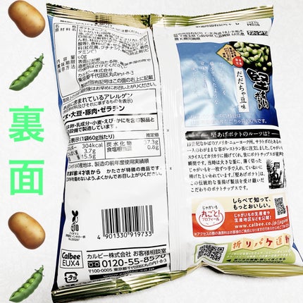 堅あげポテト だだちゃ豆味/カルビー/食品を使ったクチコミ(2枚目)