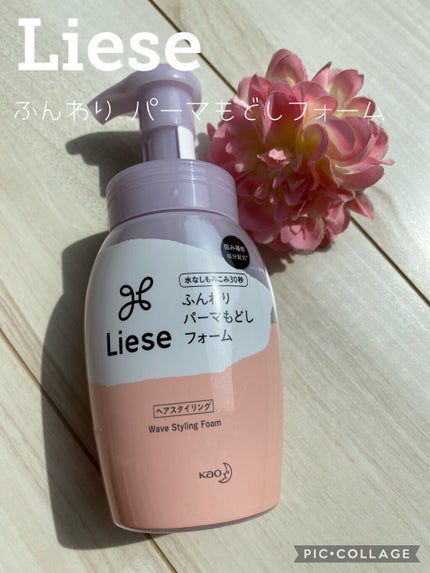 リーゼ ふんわりパーマもどしフォーム/リーゼ/ヘアムースを使ったクチコミ(1枚目)