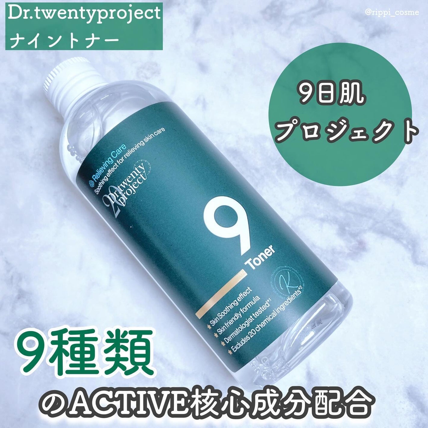 ナイントナー/Dr.Twenty Project/化粧水を使ったクチコミ(1枚目)