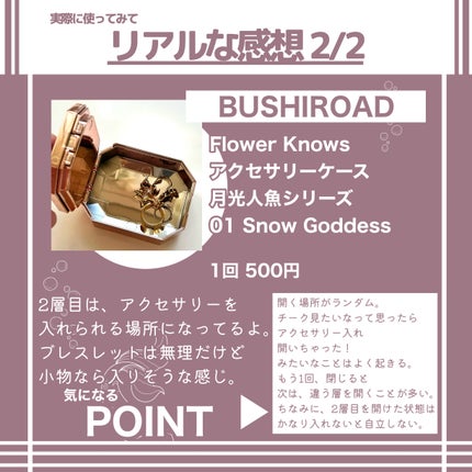 月光人魚 ジュエリーチークブラッシュ/FlowerKnows/パウダーチークを使ったクチコミ(5枚目)