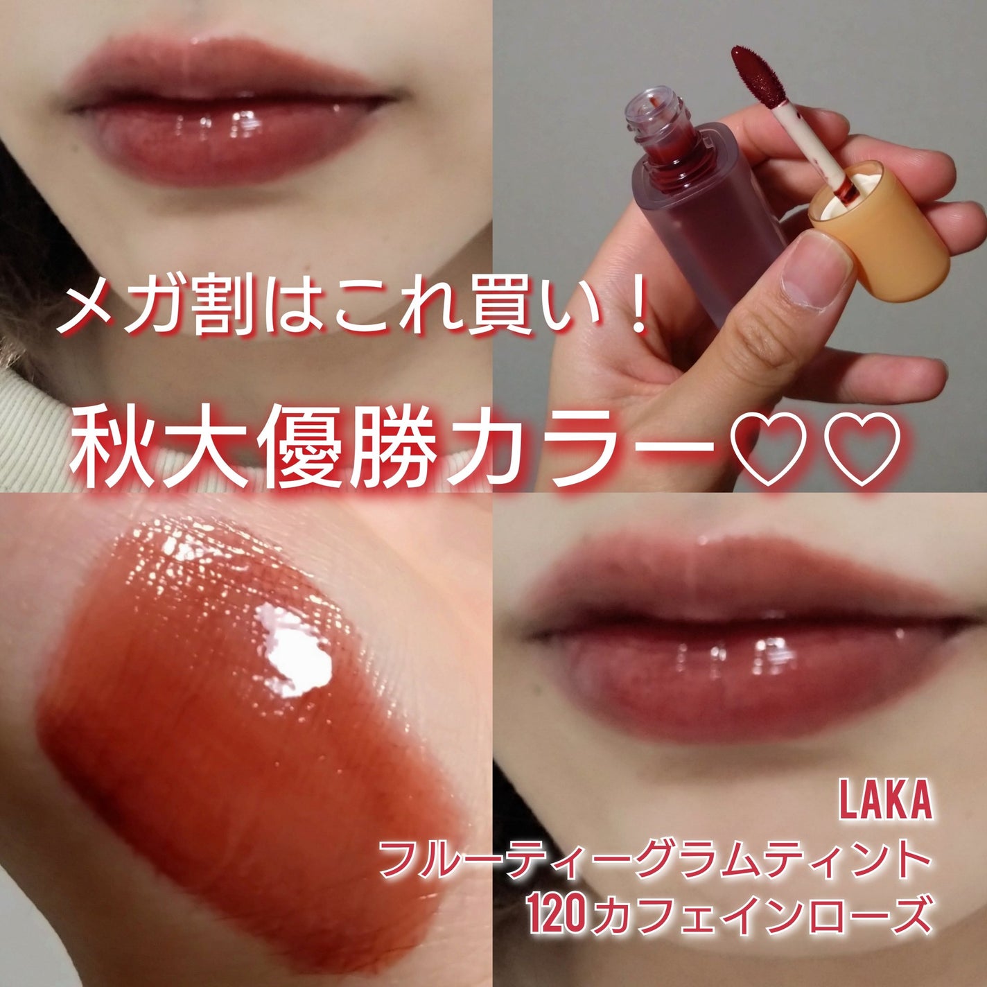 フルーティーグラムティント/Laka/リップティントを使ったクチコミ(1枚目)