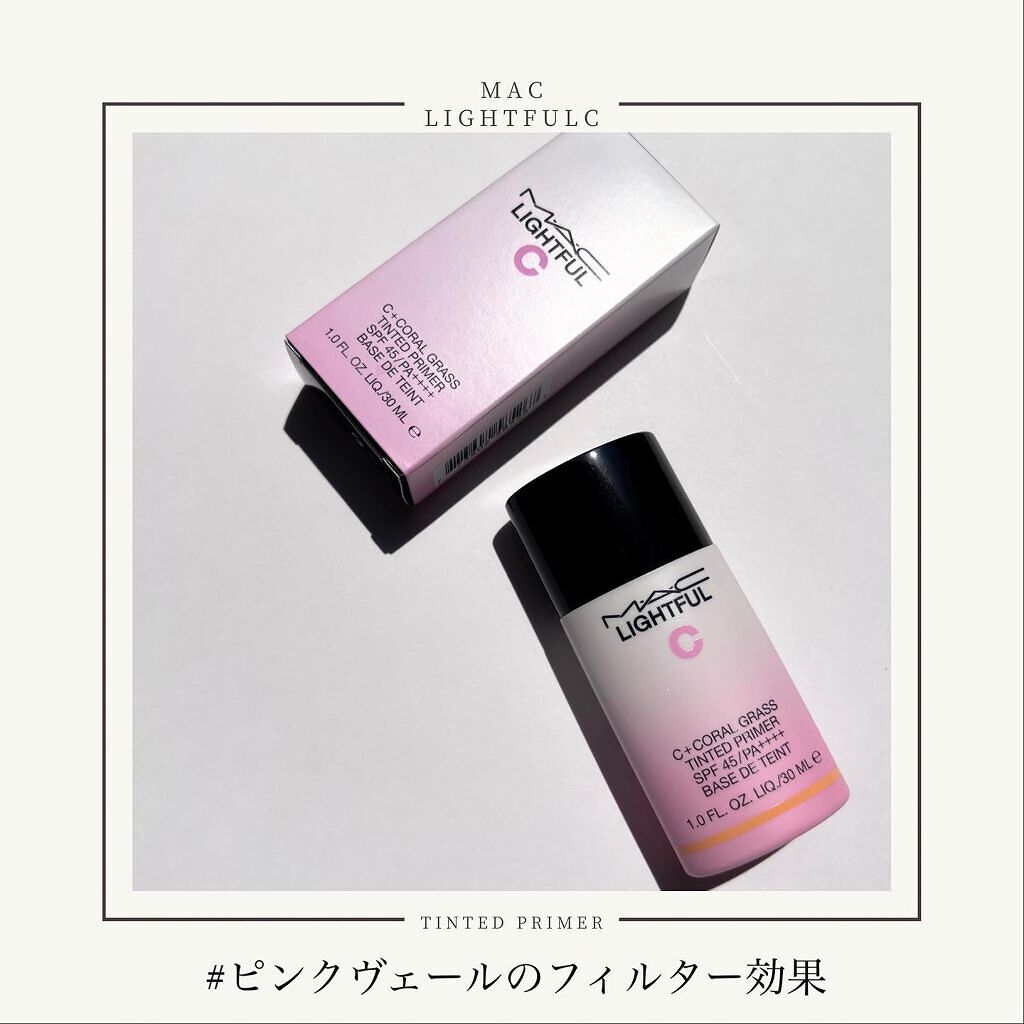 ライトフル C+ティンティッド プライマーSPF45(PA++++)/M・A・C/化粧下地を使ったクチコミ(1枚目)